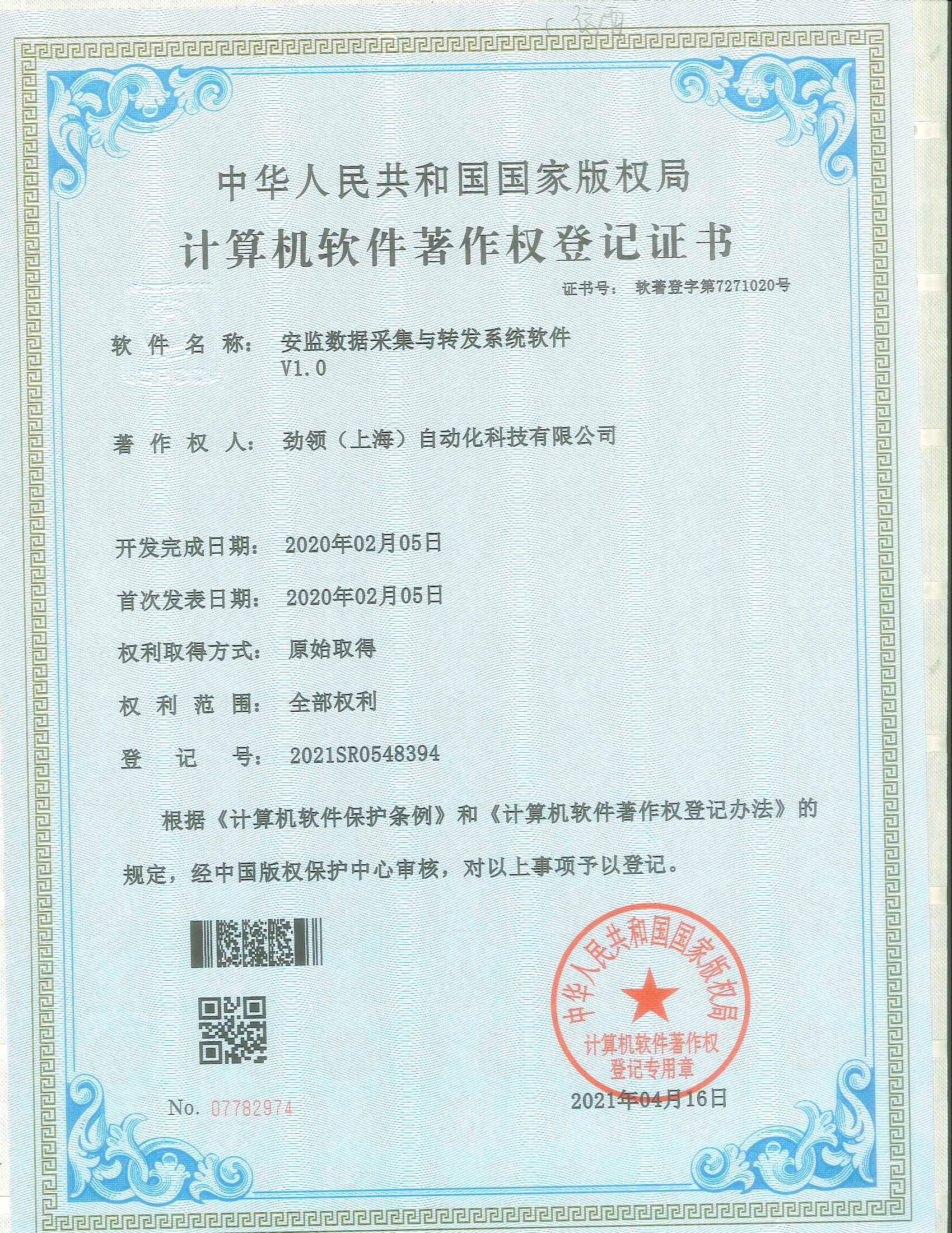 安监数据采集与转发软著