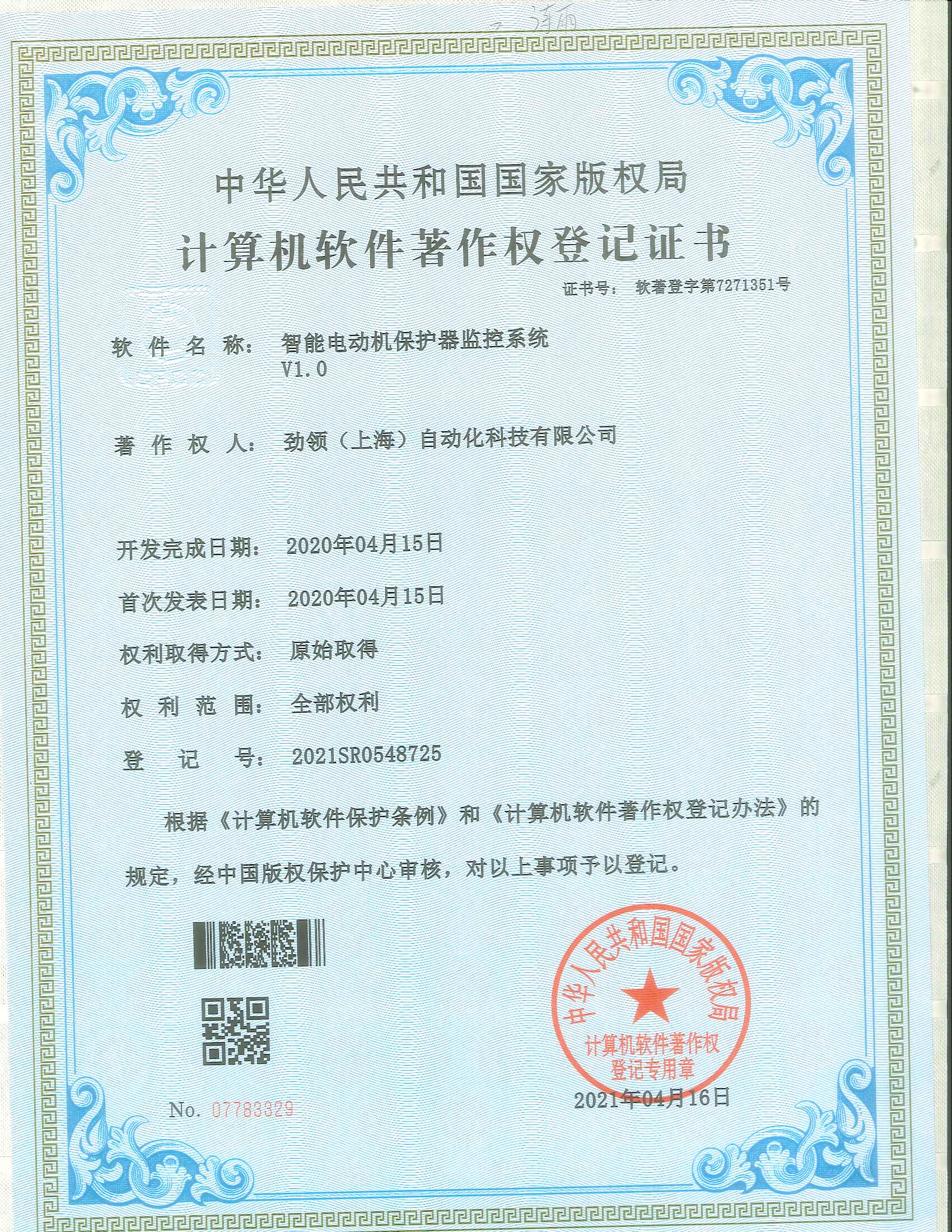 智能电动机保护监控