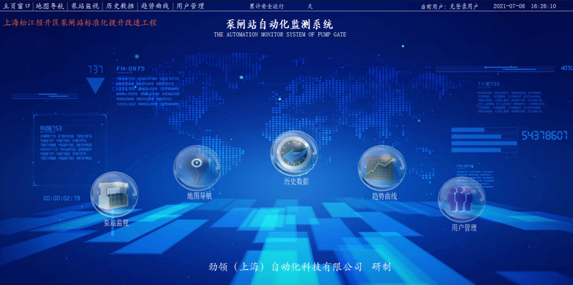 水利泵闸监控系统