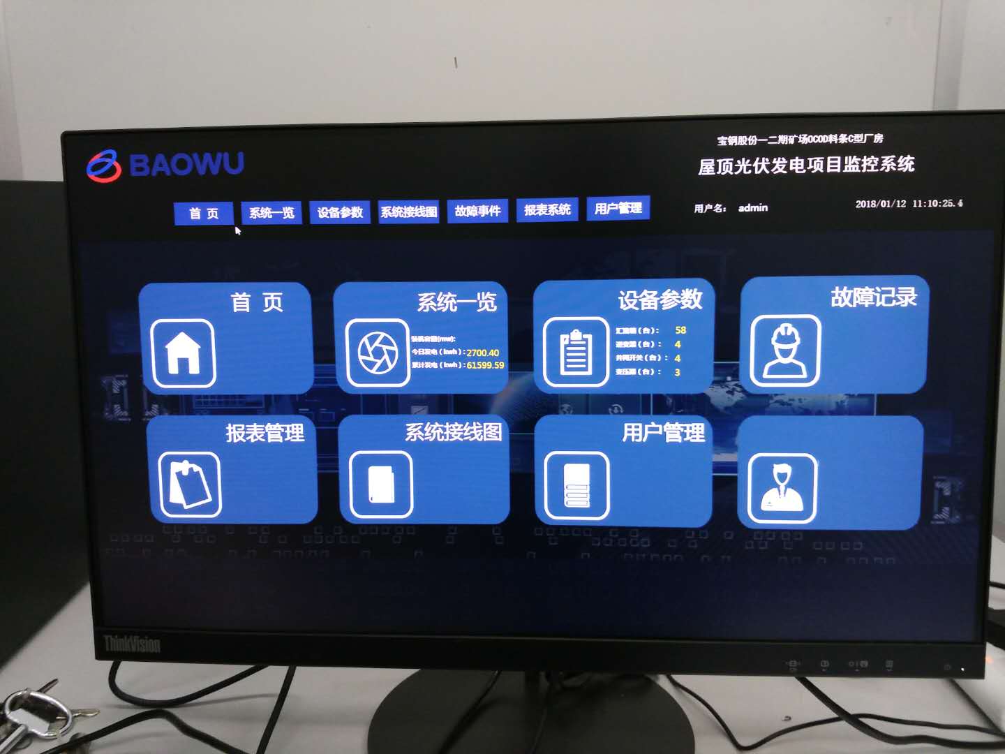 光伏电站监控系统